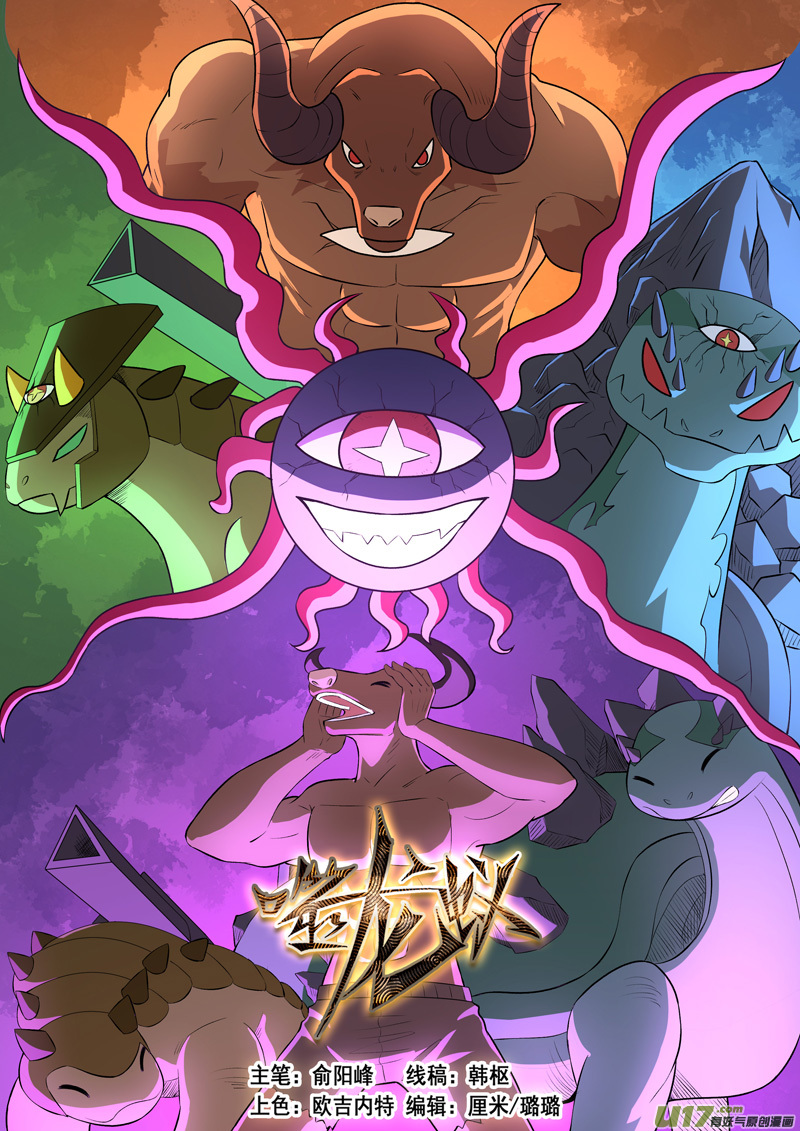 噬龙蚁第四百零五话