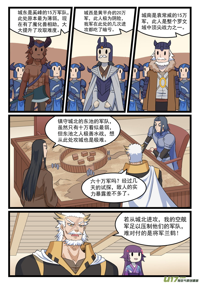 噬龙蚁第四百零五话