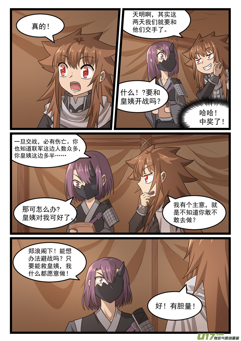 噬龙蚁第四百零五话