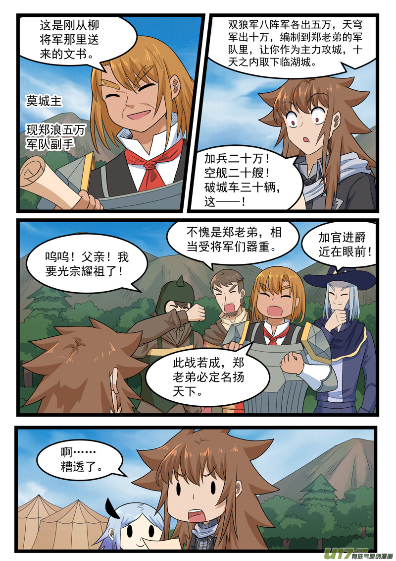 噬龙蚁第四百零五话