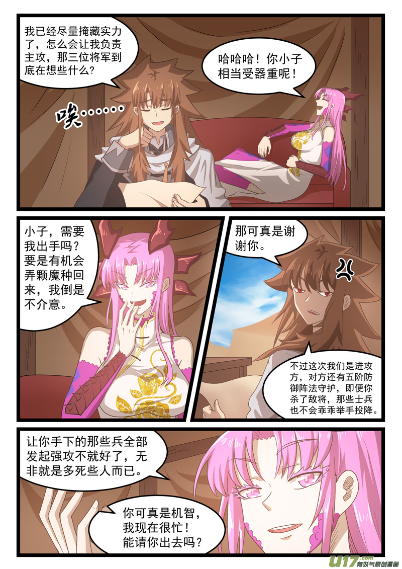 噬龙蚁第四百零五话