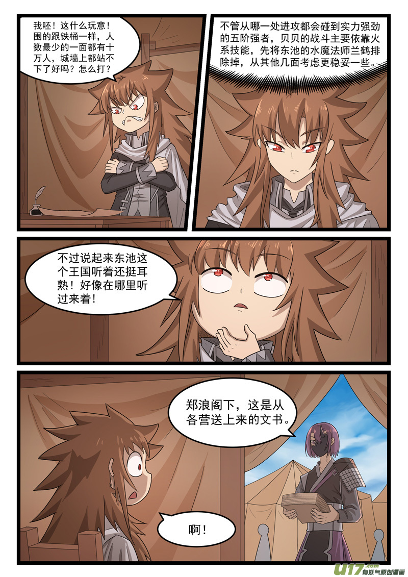 噬龙蚁第四百零五话