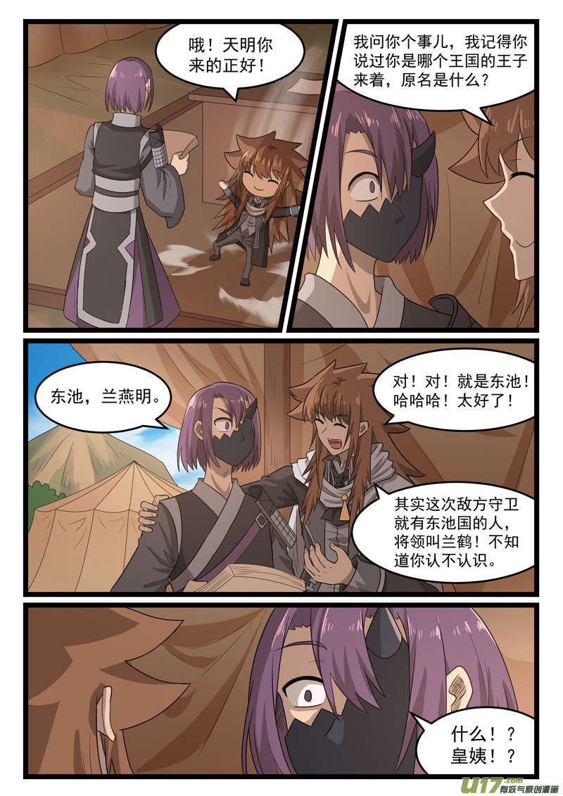 噬龙蚁第四百零五话