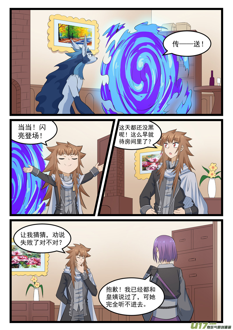 噬龙蚁第四百零六话