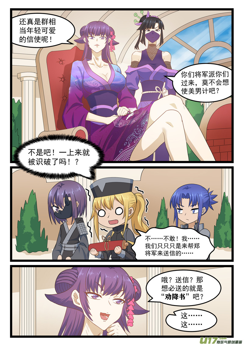 噬龙蚁第四百零六话