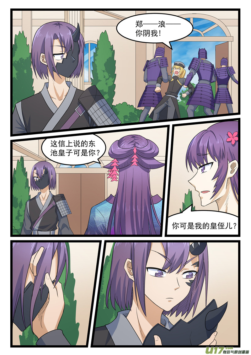 噬龙蚁第四百零六话