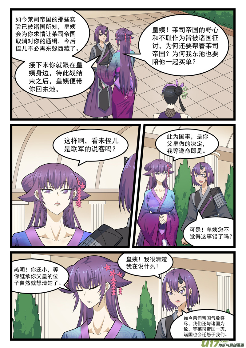 噬龙蚁第四百零六话