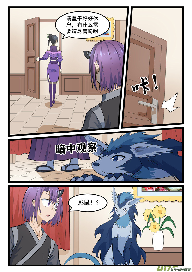 噬龙蚁第四百零六话