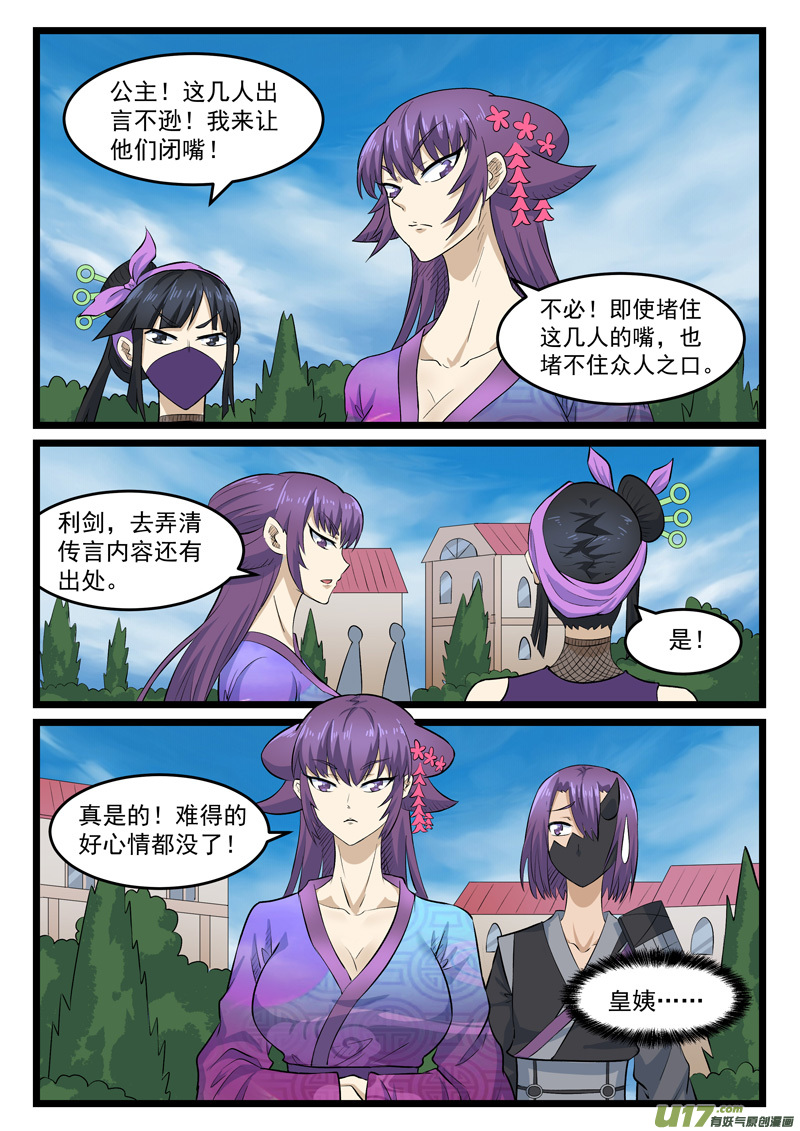 噬龙蚁第四百零七话