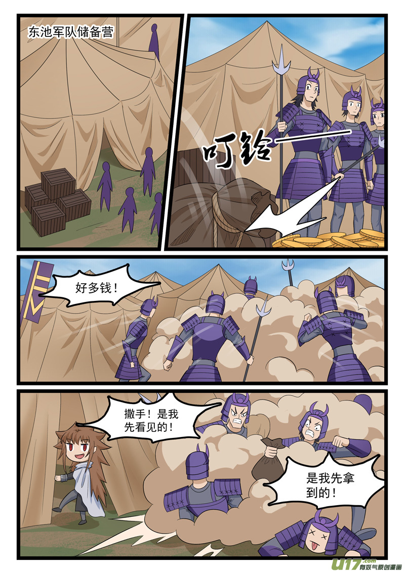 噬龙蚁第四百零七话