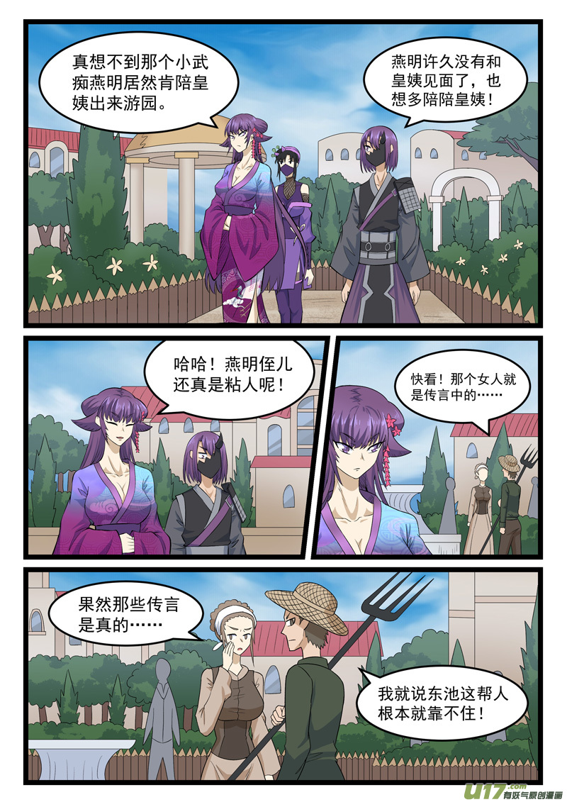 噬龙蚁第四百零七话