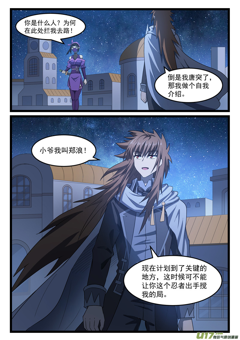 噬龙蚁第四百零八话