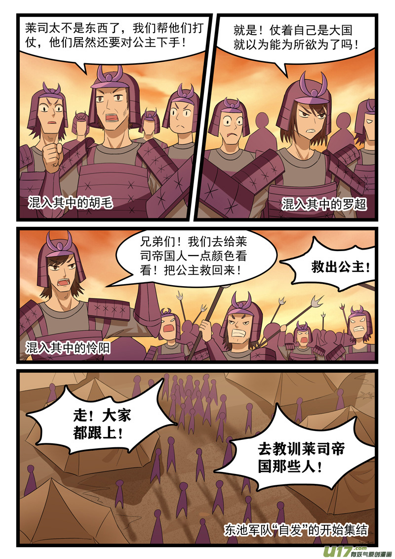 噬龙蚁第四百零八话