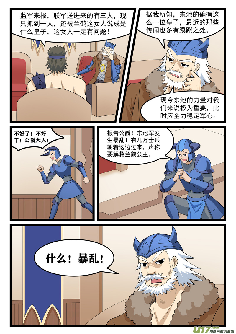 噬龙蚁第四百零八话