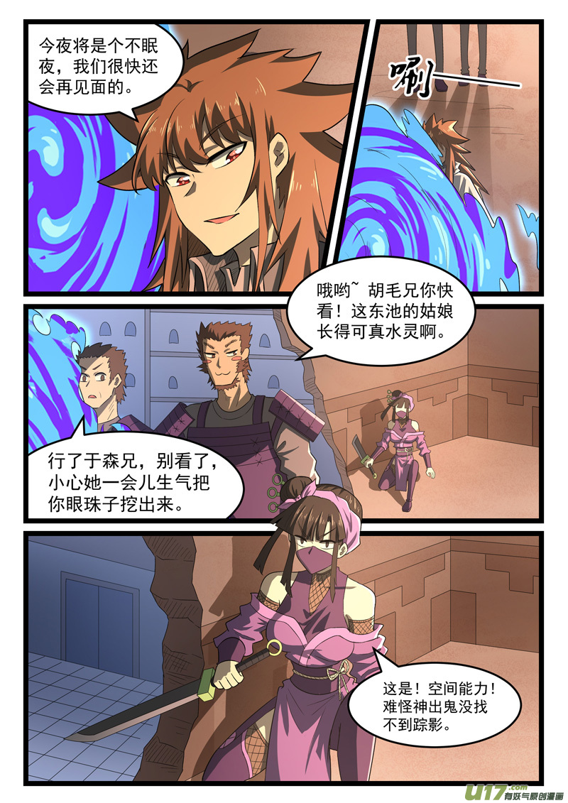 噬龙蚁第四百一十一话