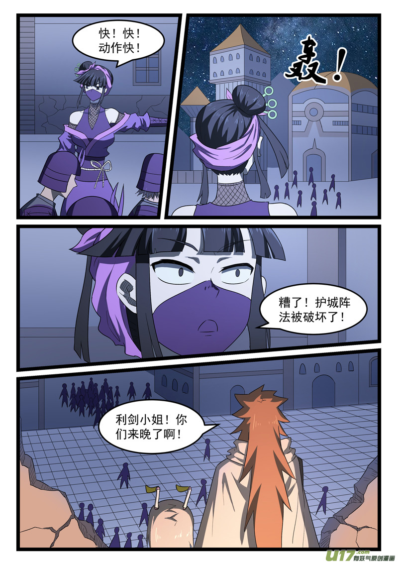 噬龙蚁第四百一十一话