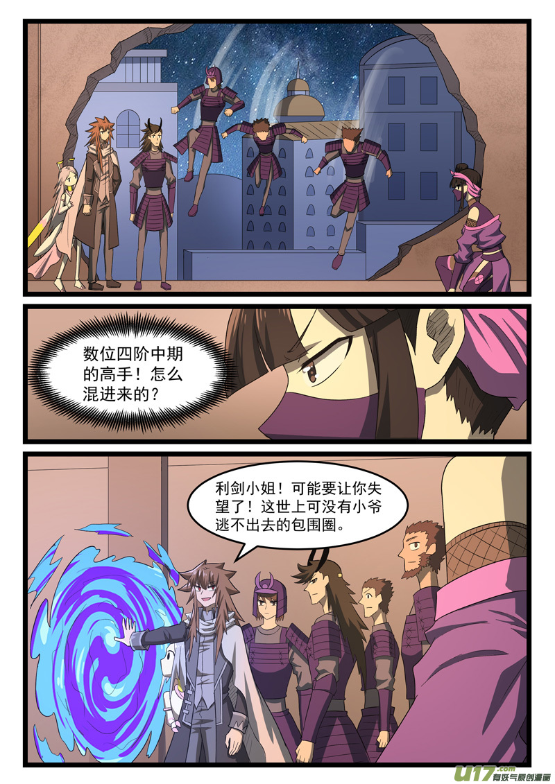 噬龙蚁第四百一十一话