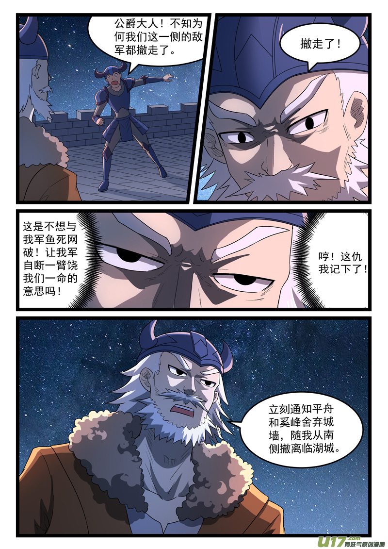 噬龙蚁第四百一十三话