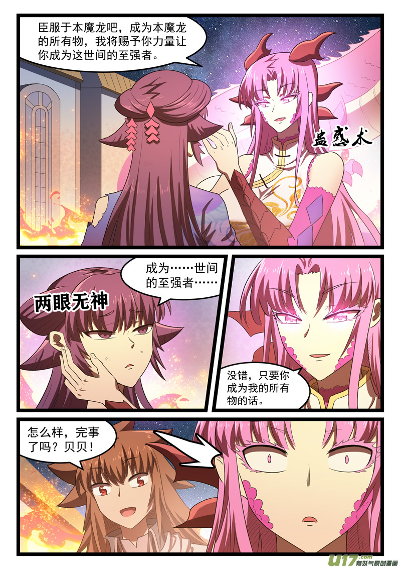 噬龙蚁第四百一十三话