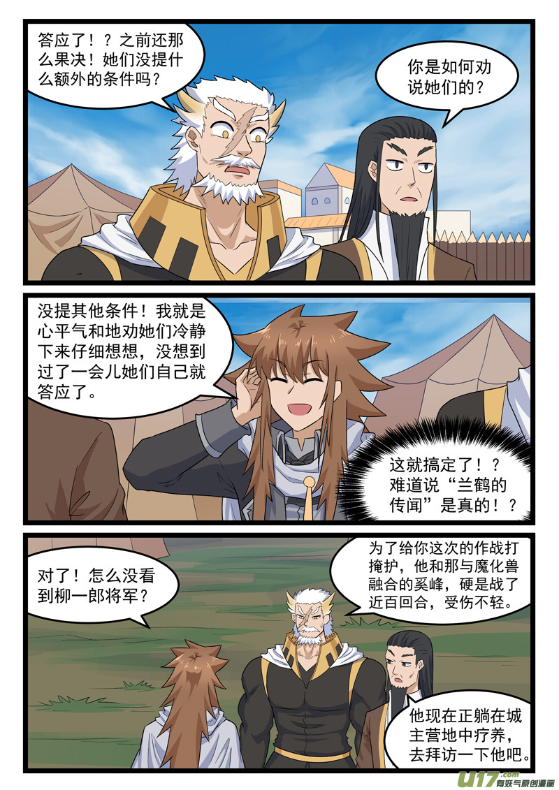 噬龙蚁第四百一十四话