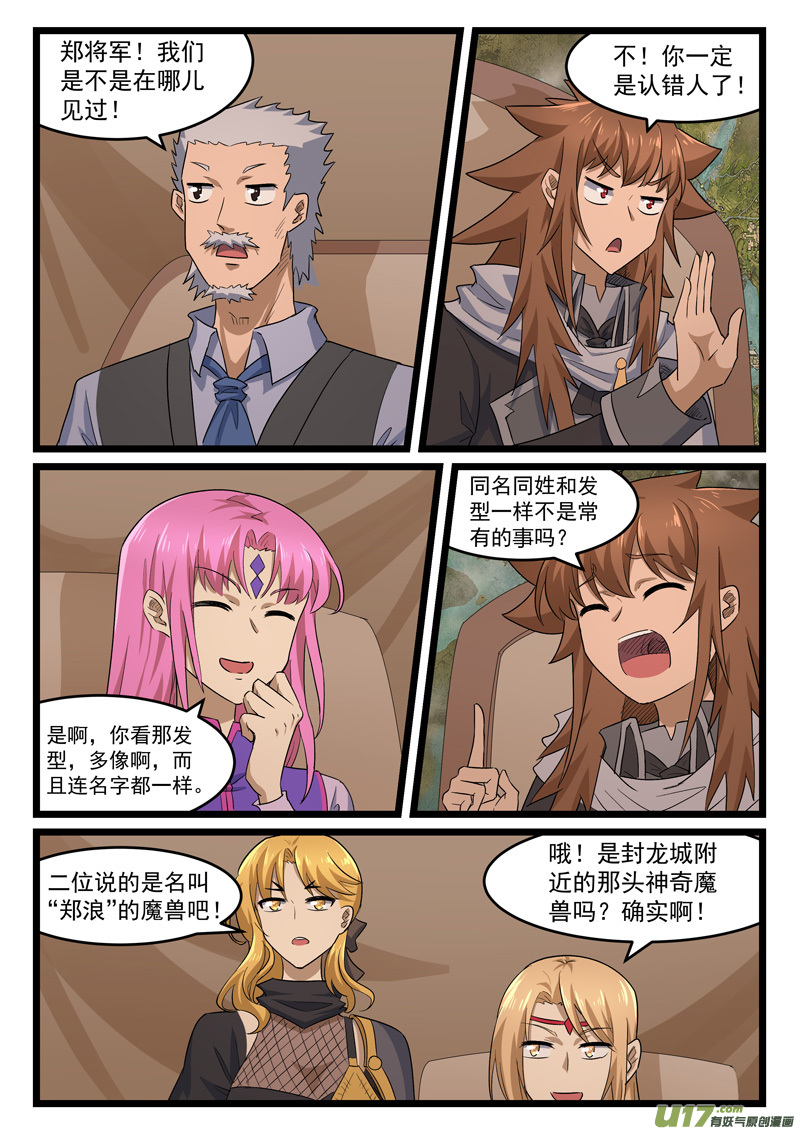 噬龙蚁第四百一十六话