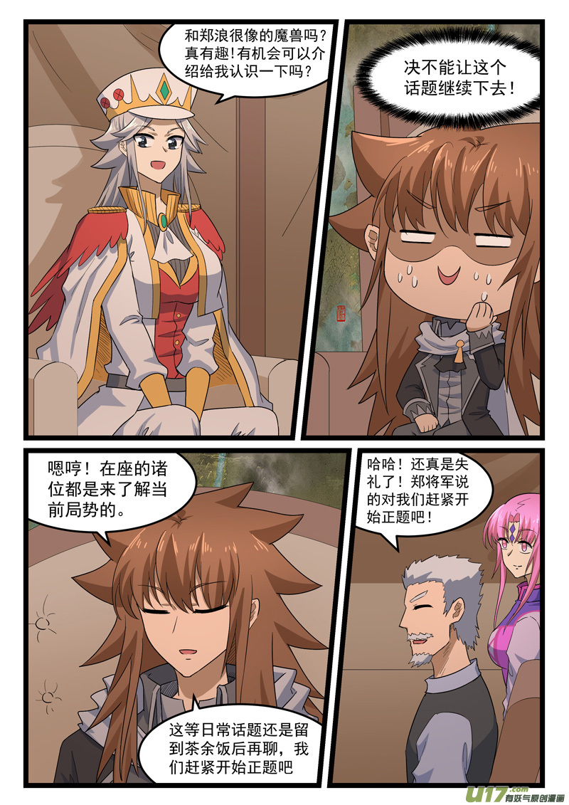 噬龙蚁第四百一十六话