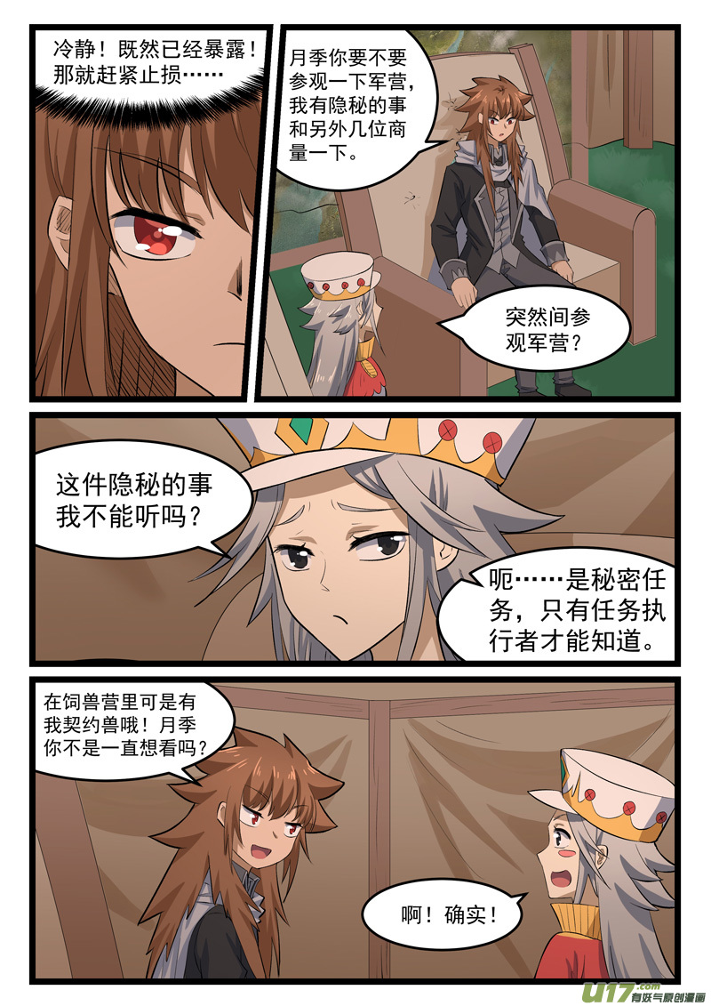 噬龙蚁第四百一十六话