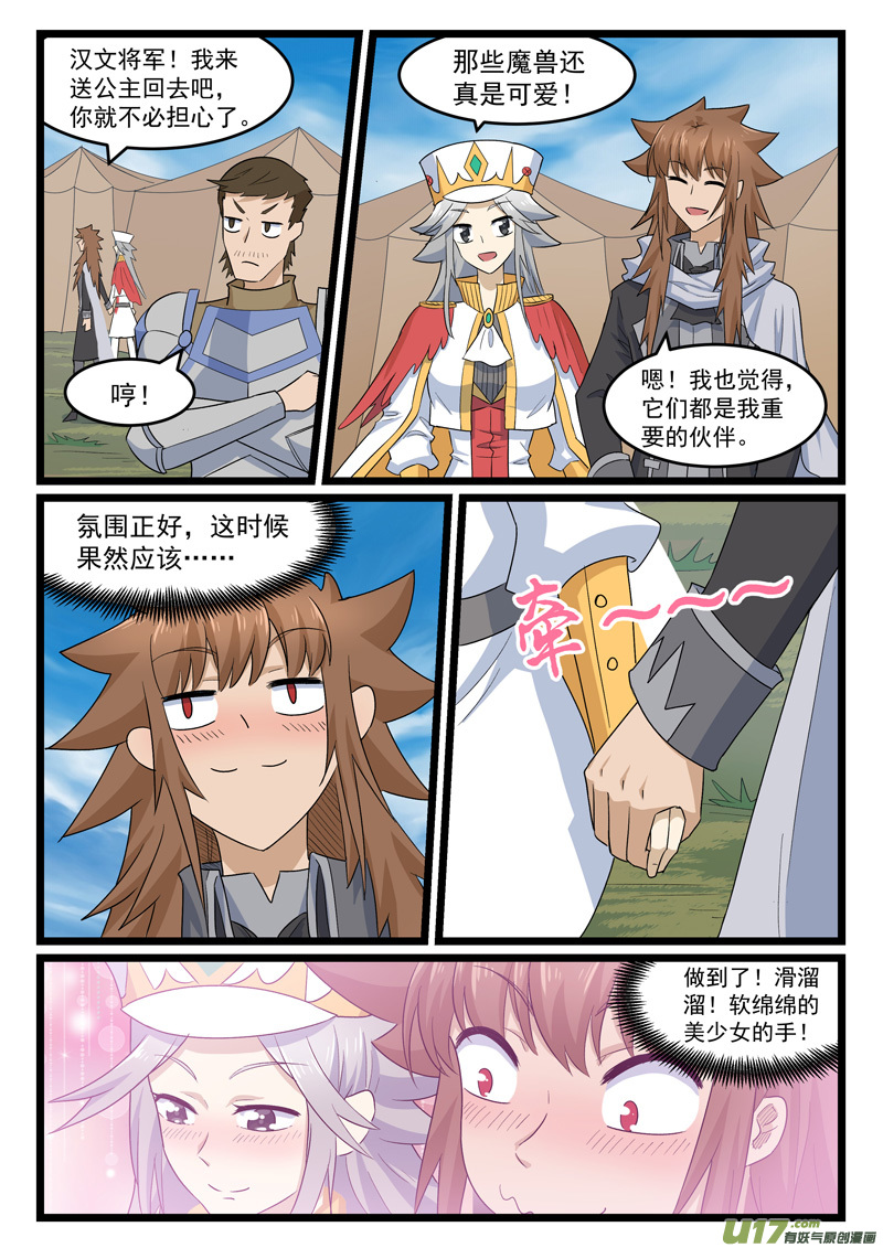 噬龙蚁第四百一十七话