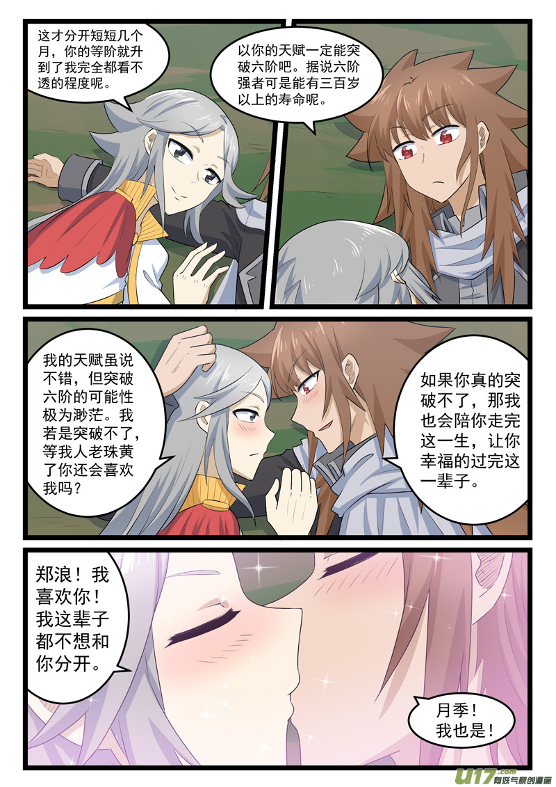 噬龙蚁第四百一十七话