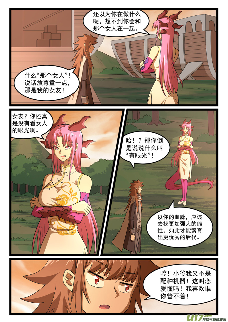 噬龙蚁第四百一十七话