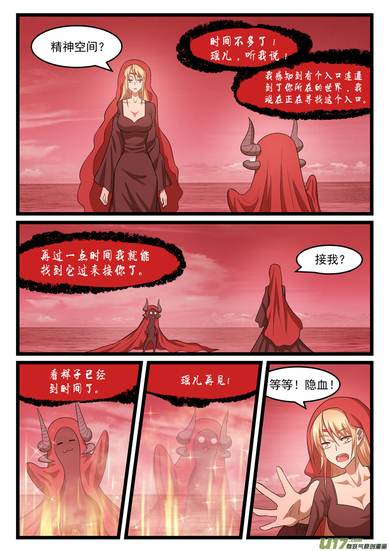 噬龙蚁第四百一十八话