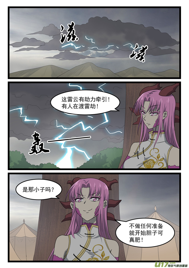 噬龙蚁第四百一十九话