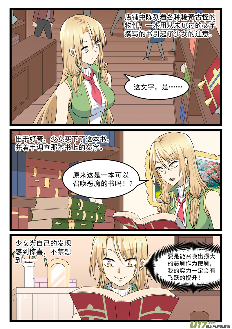 噬龙蚁第四百一十九话
