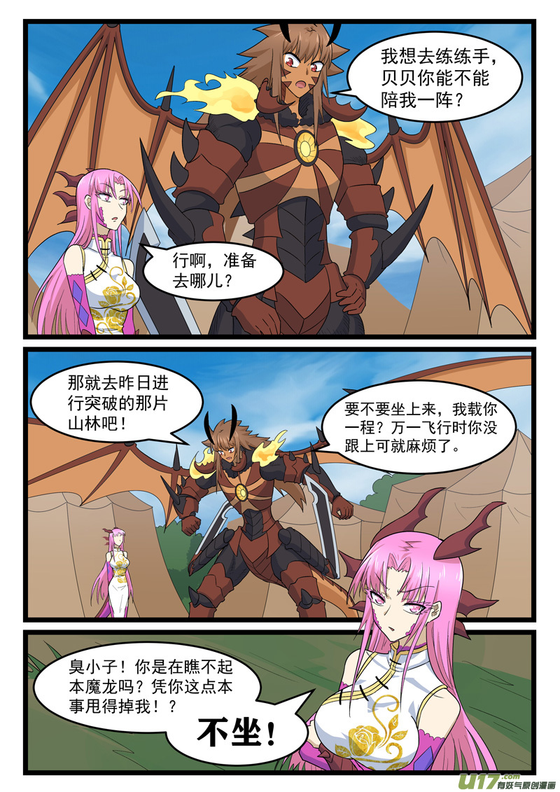 噬龙蚁第四百二十一话