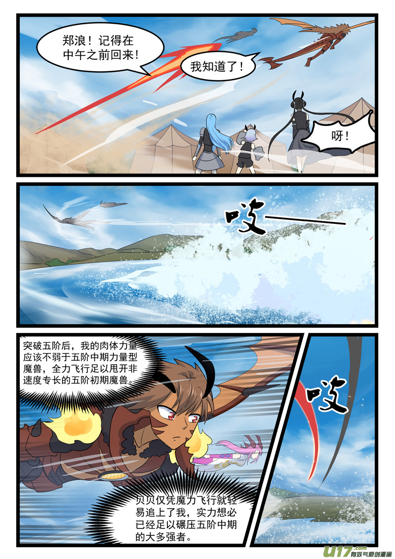 噬龙蚁第四百二十一话