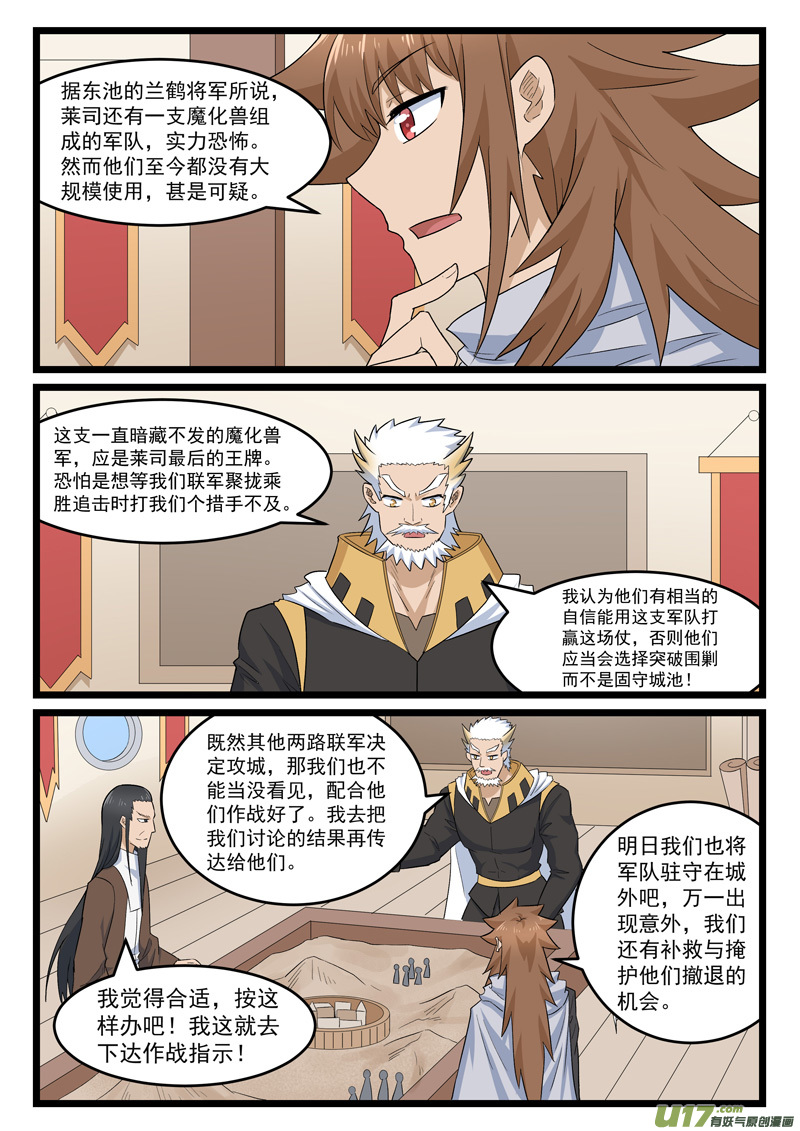 噬龙蚁第四百二十二话