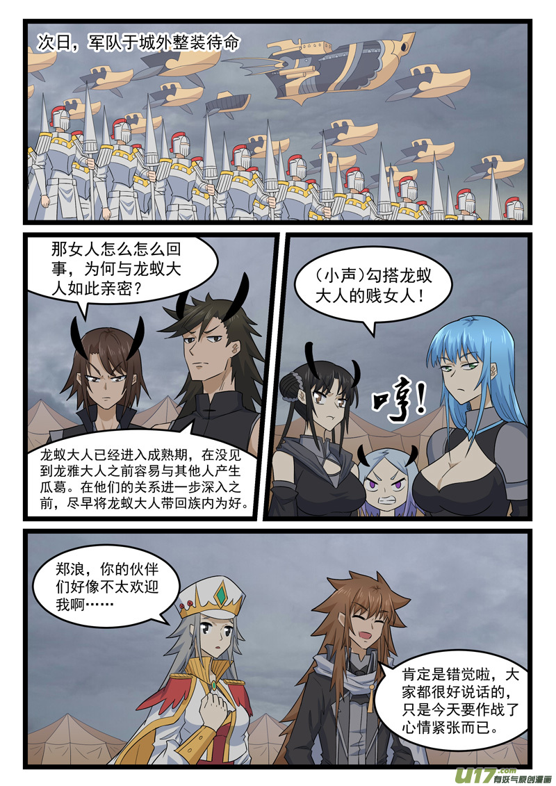 噬龙蚁第四百二十二话