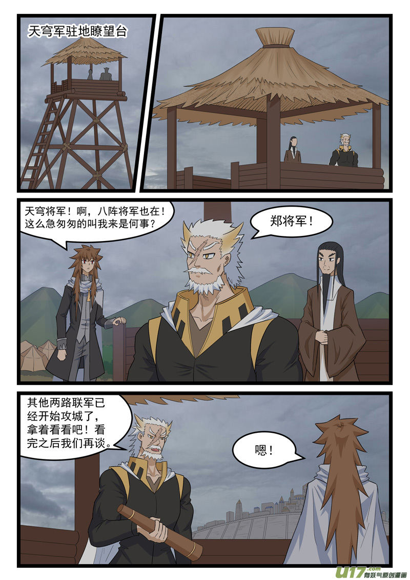 噬龙蚁第四百二十二话