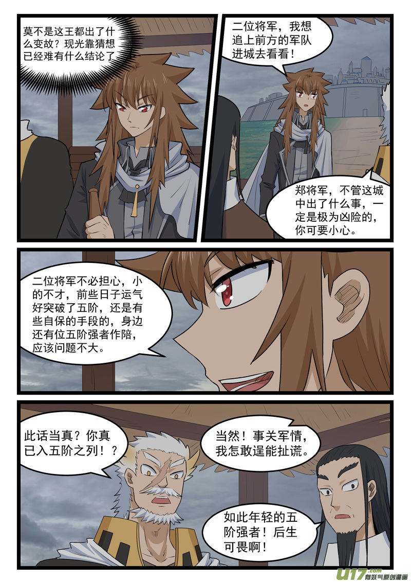 噬龙蚁第四百二十二话