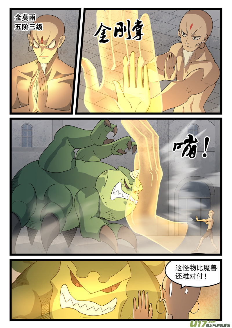 噬龙蚁第四百二十四话