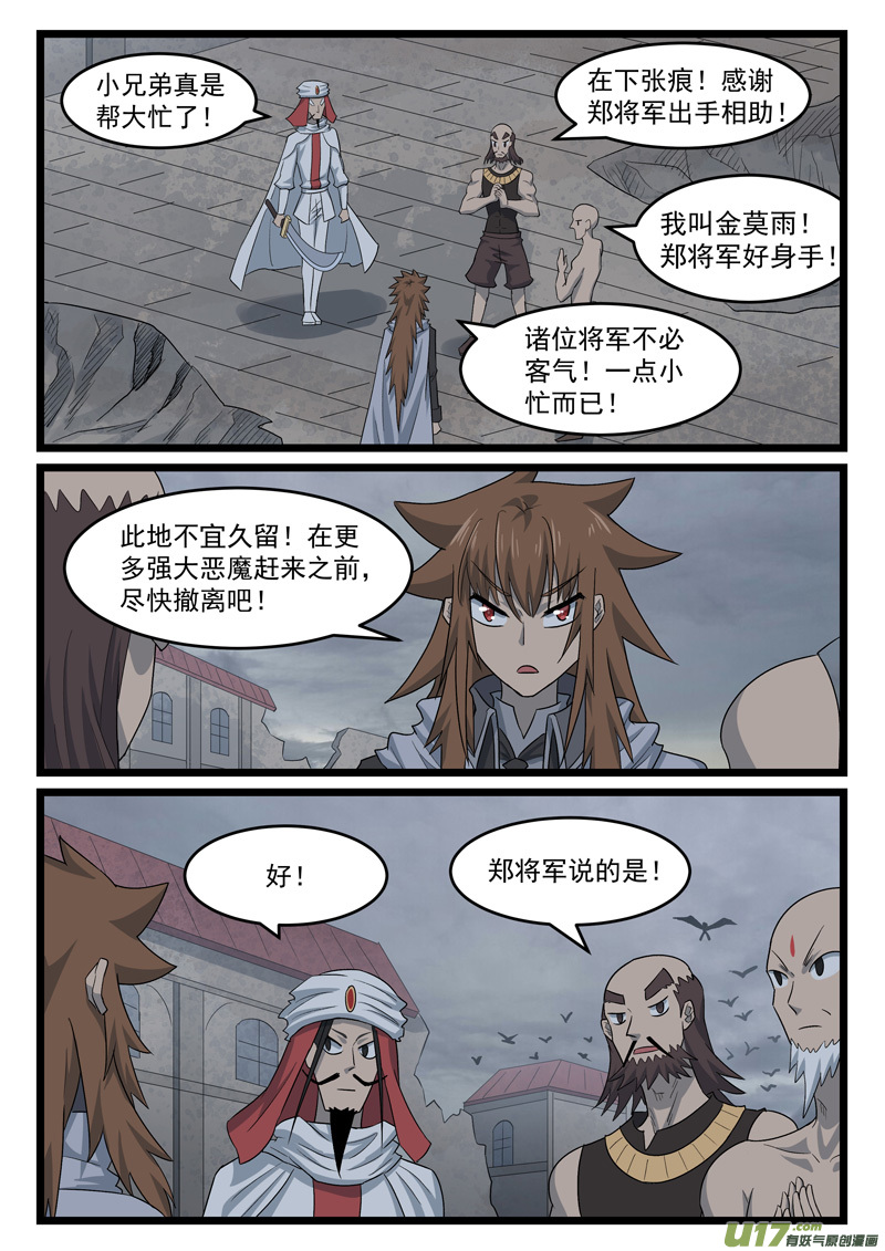噬龙蚁第四百二十四话