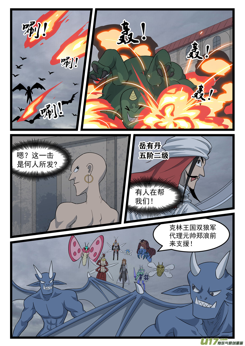 噬龙蚁第四百二十四话