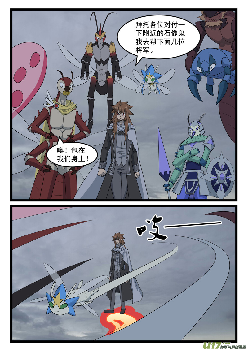 噬龙蚁第四百二十四话