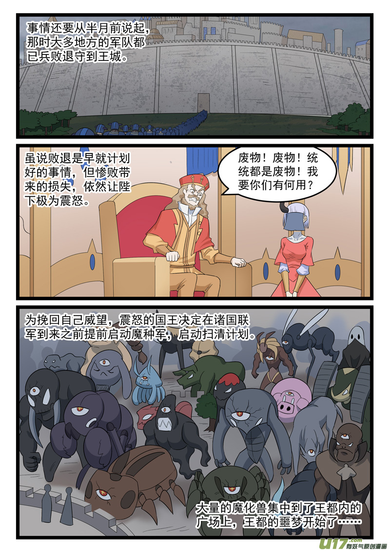 噬龙蚁第四百二十五话