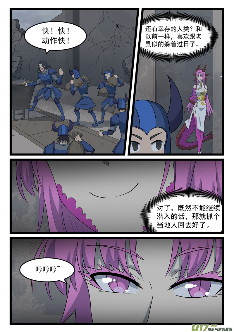 噬龙蚁第四百二十五话