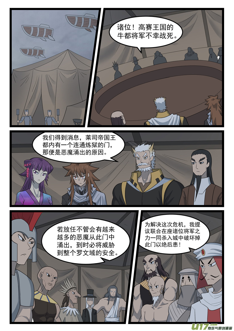 噬龙蚁第四百二十五话