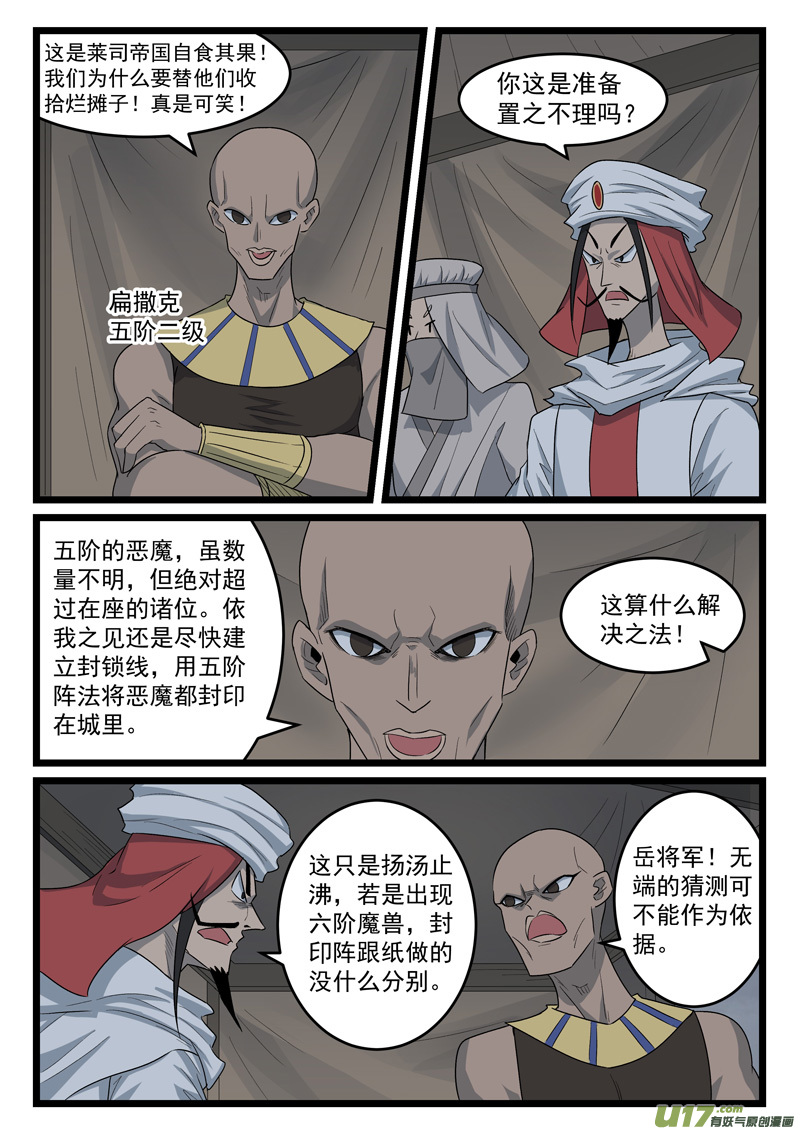 噬龙蚁第四百二十五话