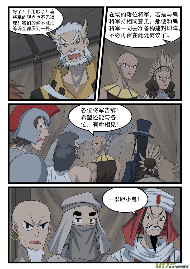 噬龙蚁第四百二十五话