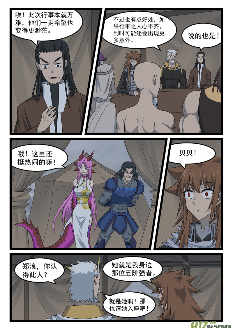 噬龙蚁第四百二十五话