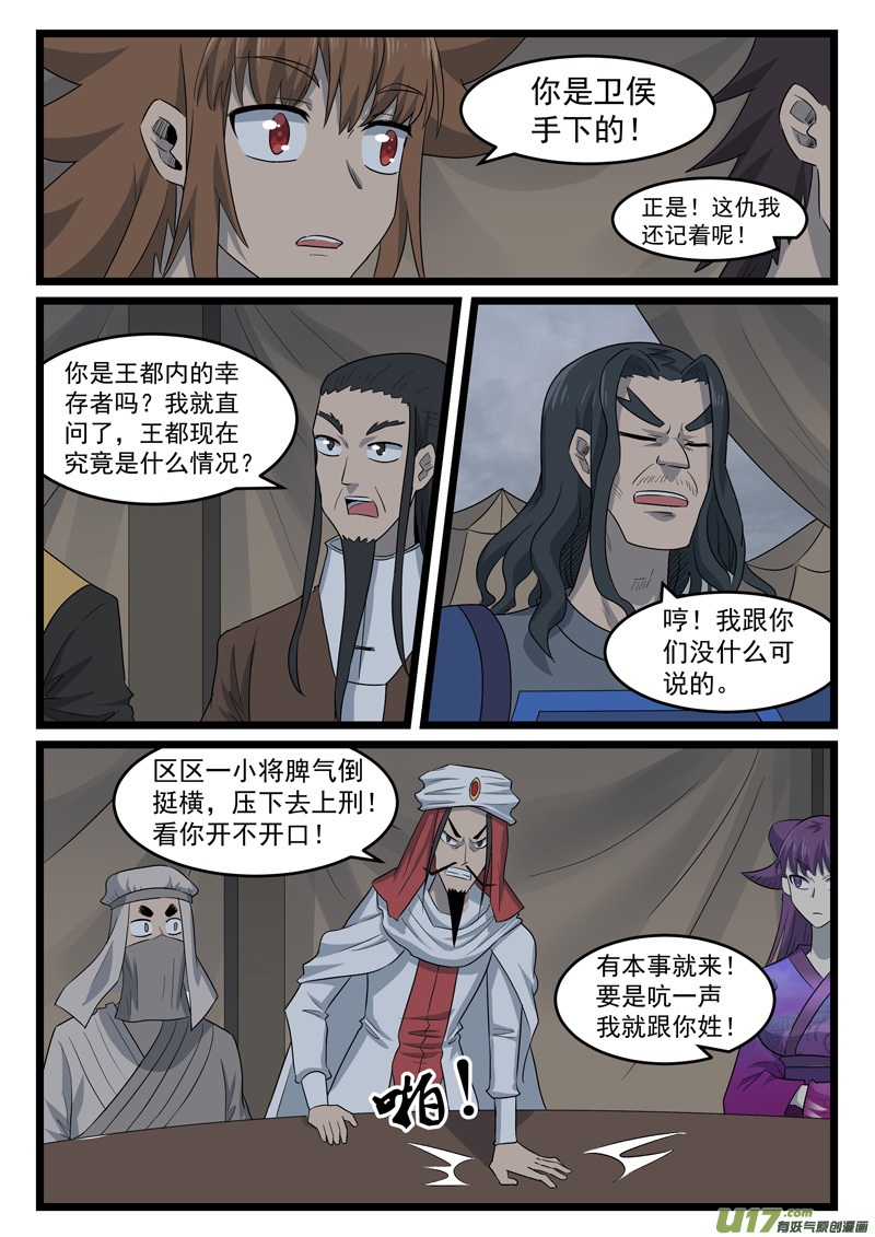 噬龙蚁第四百二十五话